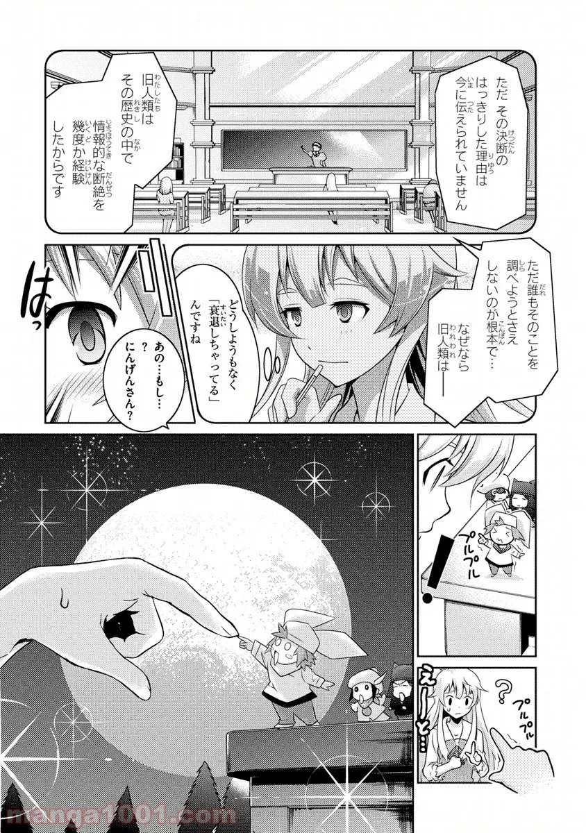 人類は衰退しました ようせい、しますか? 第2話 - Page 7