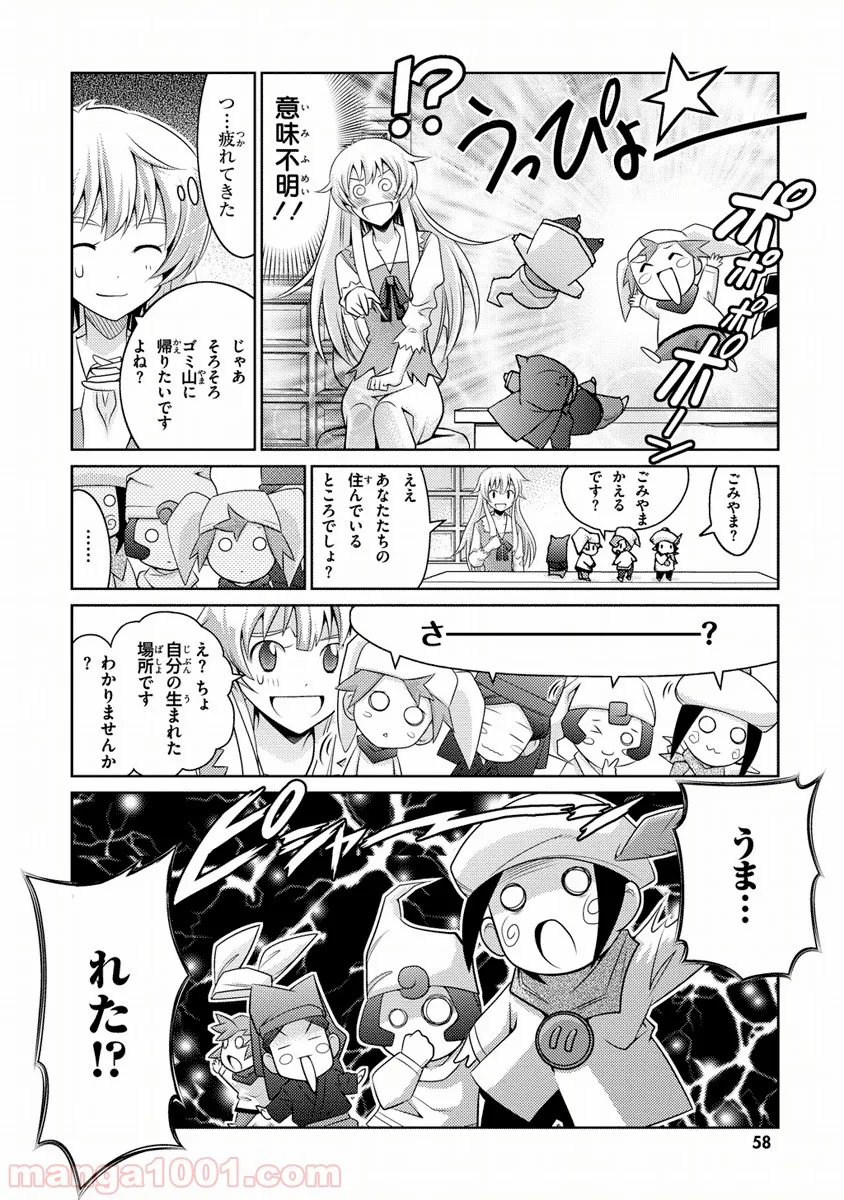 人類は衰退しました ようせい、しますか? 第2話 - Page 8