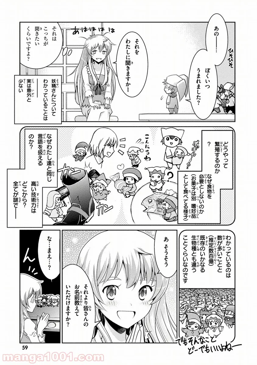 人類は衰退しました ようせい、しますか? 第2話 - Page 9