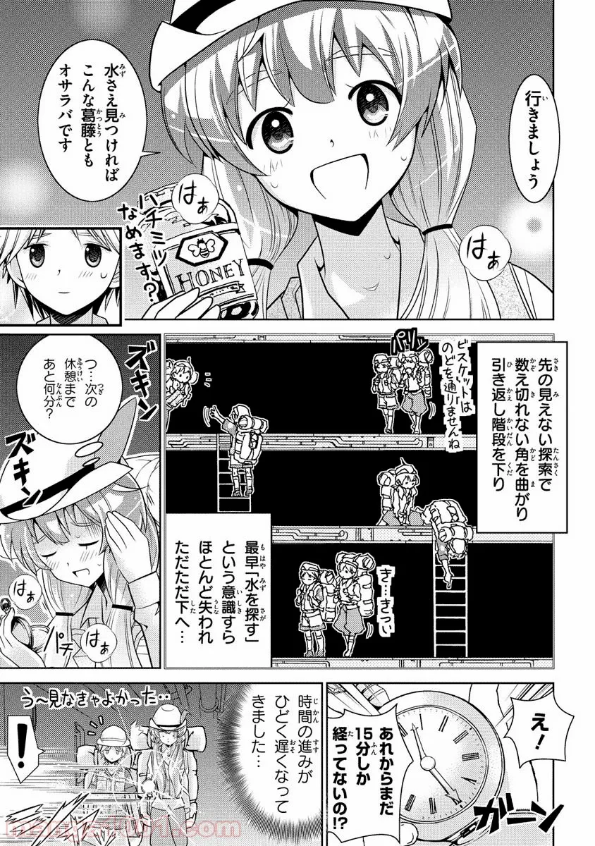 人類は衰退しました ようせい、しますか? 第9話 - Page 12