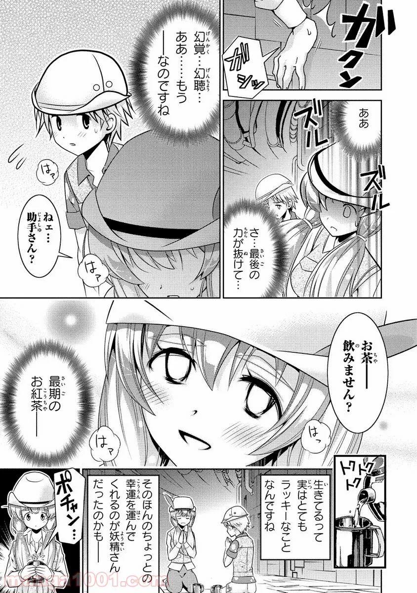 人類は衰退しました ようせい、しますか? 第9話 - Page 14