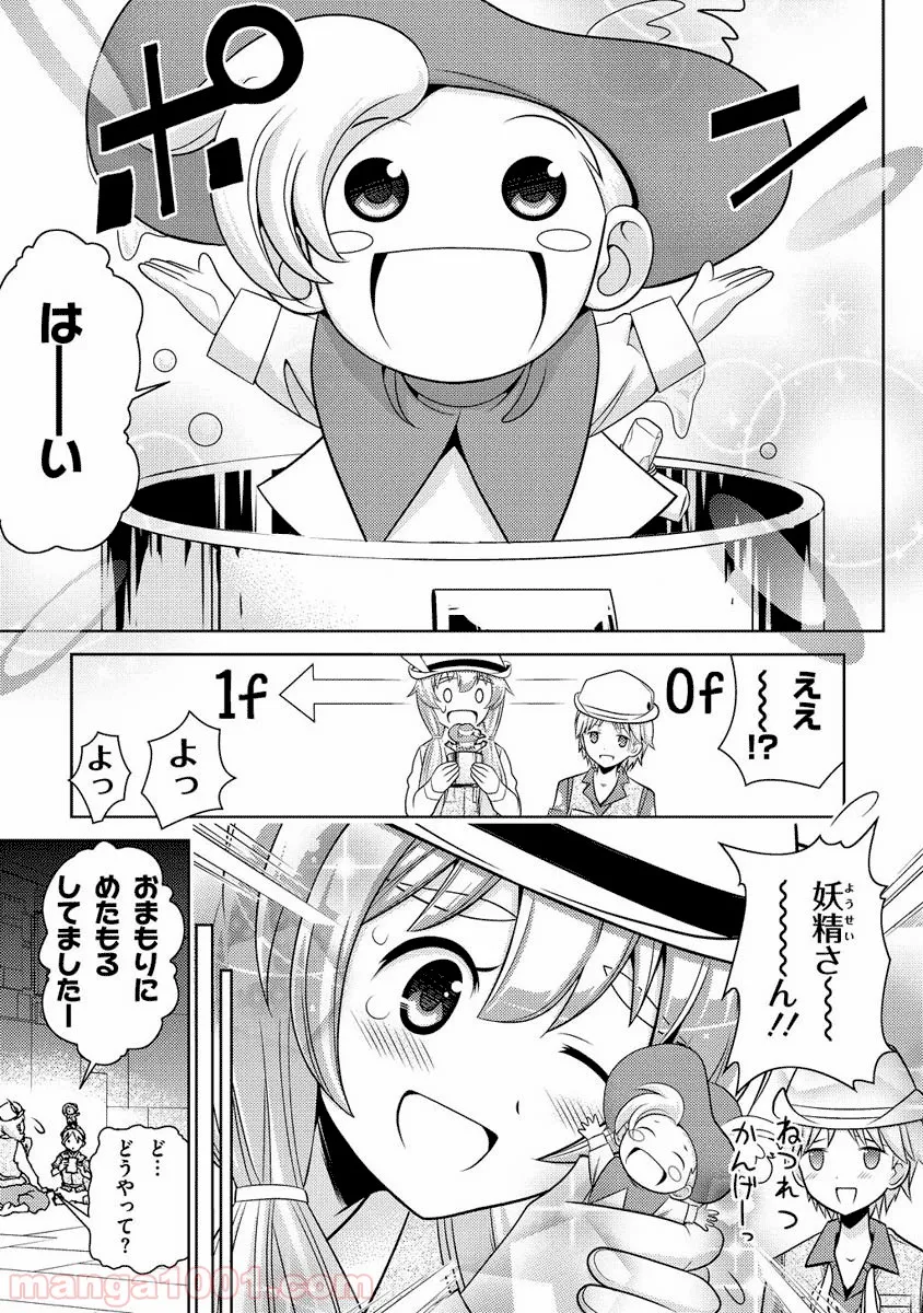 人類は衰退しました ようせい、しますか? - 第9話 - Page 16