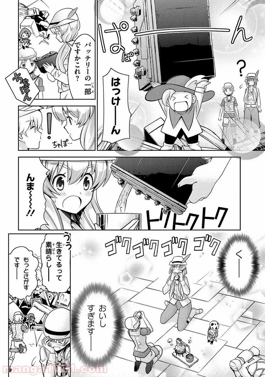 人類は衰退しました ようせい、しますか? 第9話 - Page 19