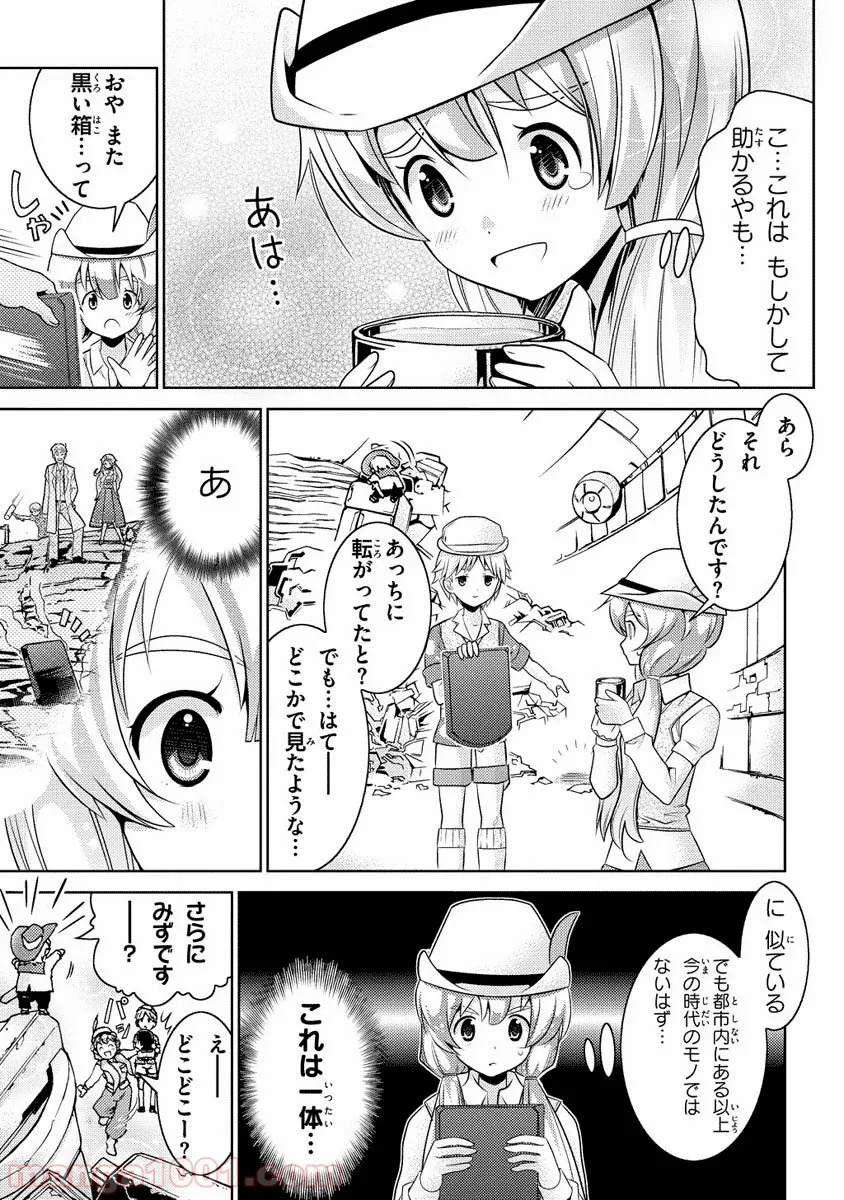 人類は衰退しました ようせい、しますか? 第9話 - Page 20