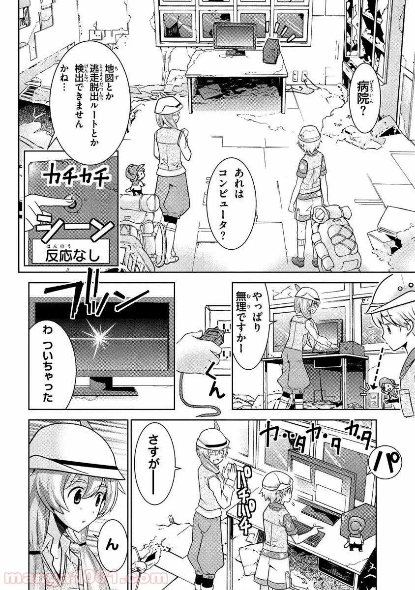 人類は衰退しました ようせい、しますか? 第9話 - Page 23