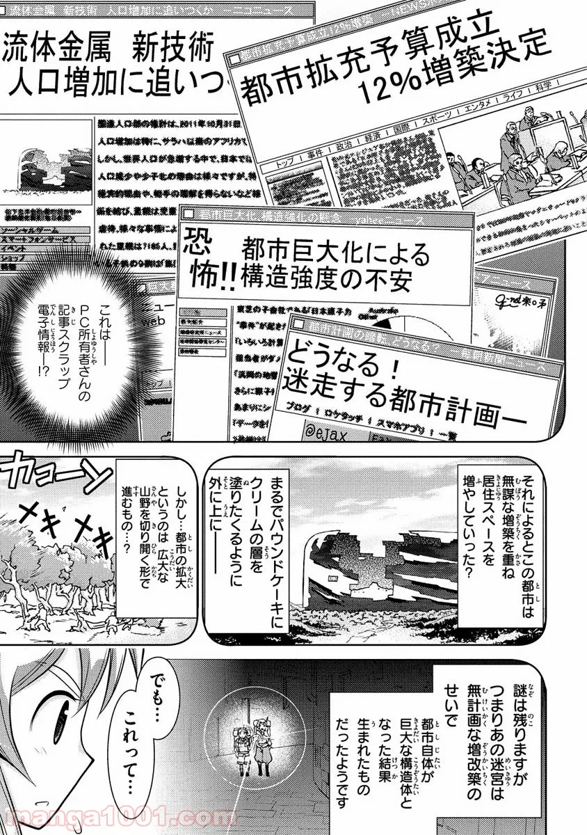 人類は衰退しました ようせい、しますか? 第9話 - Page 24