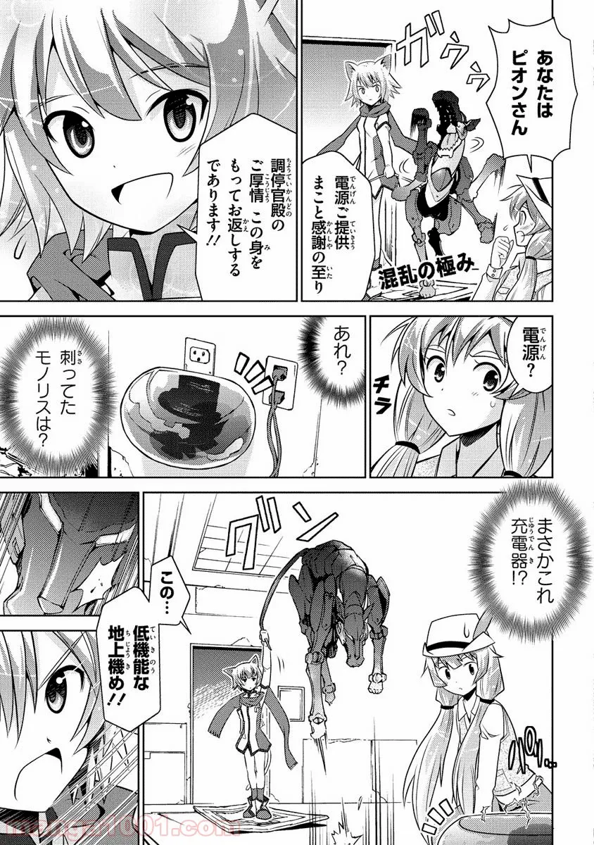 人類は衰退しました ようせい、しますか? - 第9話 - Page 30