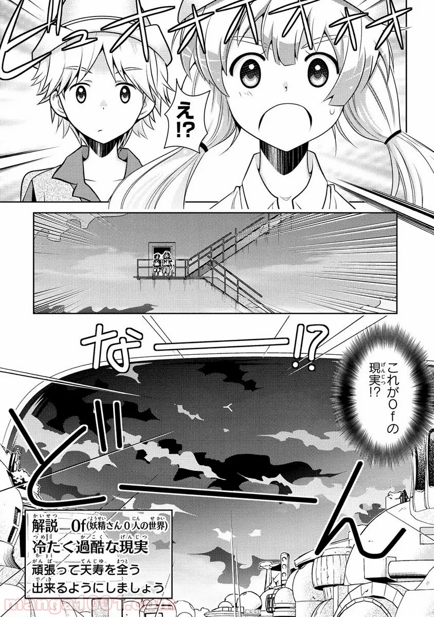 人類は衰退しました ようせい、しますか? - 第9話 - Page 4