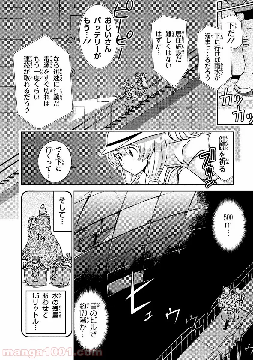 人類は衰退しました ようせい、しますか? - 第9話 - Page 7