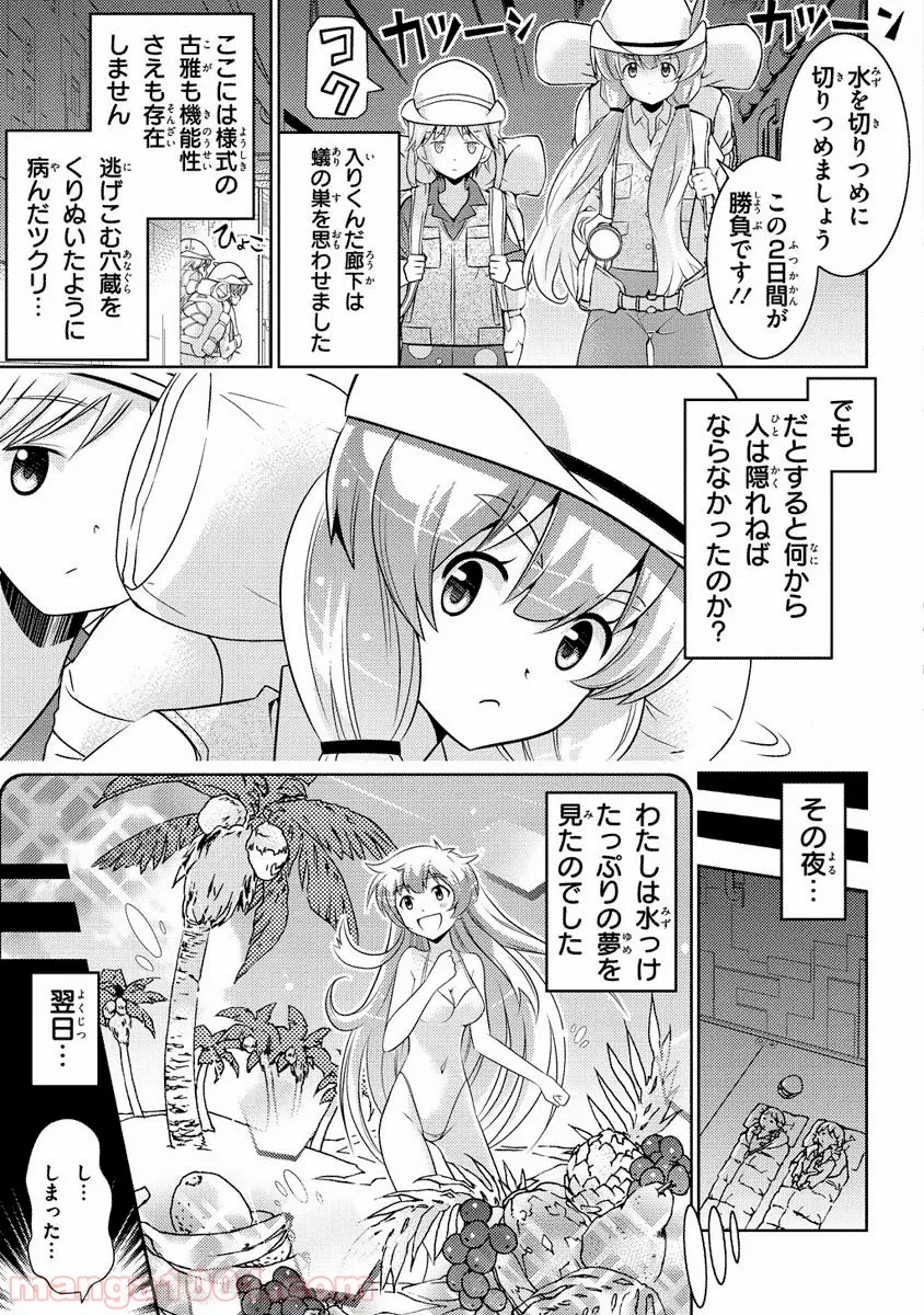 人類は衰退しました ようせい、しますか? 第9話 - Page 8