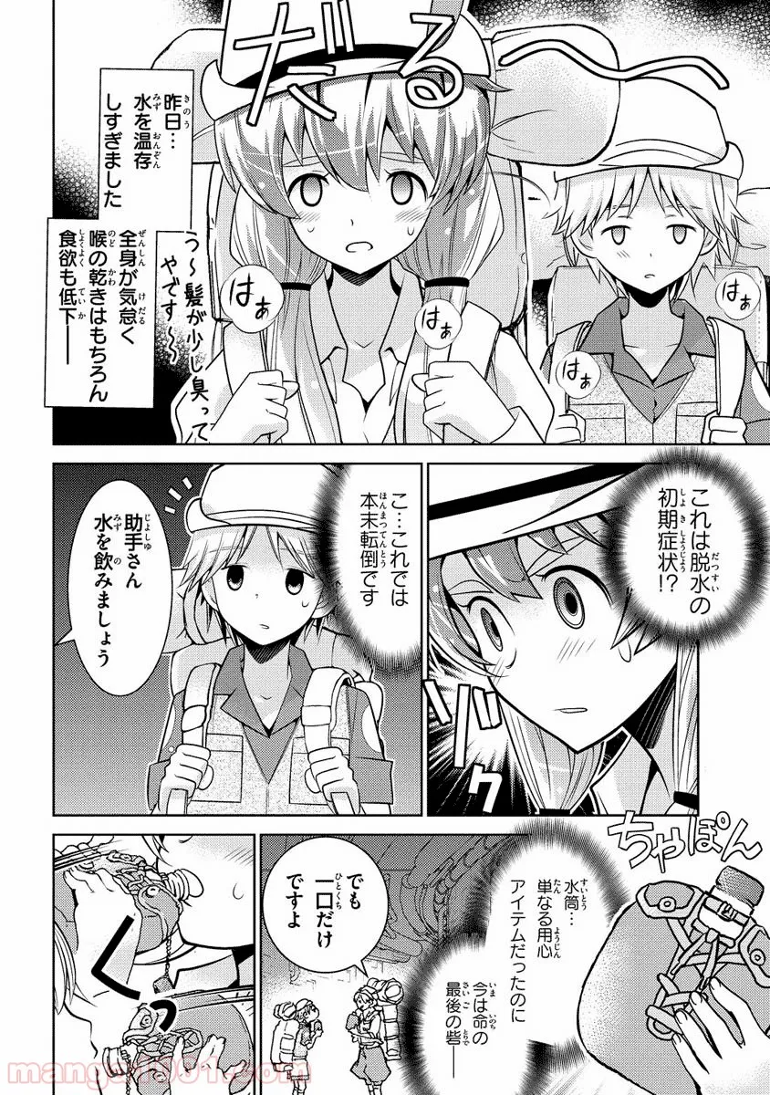 人類は衰退しました ようせい、しますか? - 第9話 - Page 9