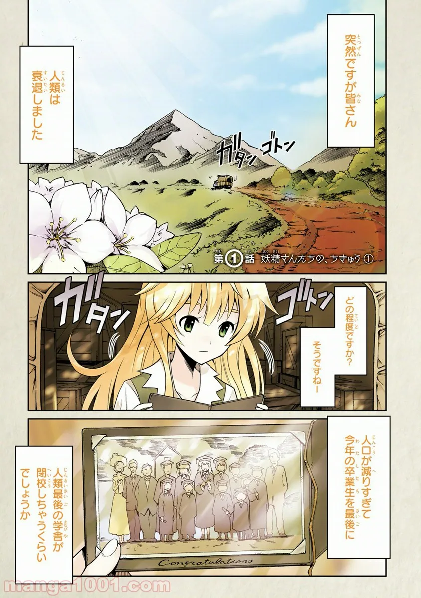 人類は衰退しました ようせい、しますか? 第1話 - Page 1