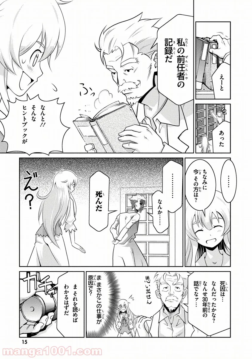 人類は衰退しました ようせい、しますか? 第1話 - Page 14