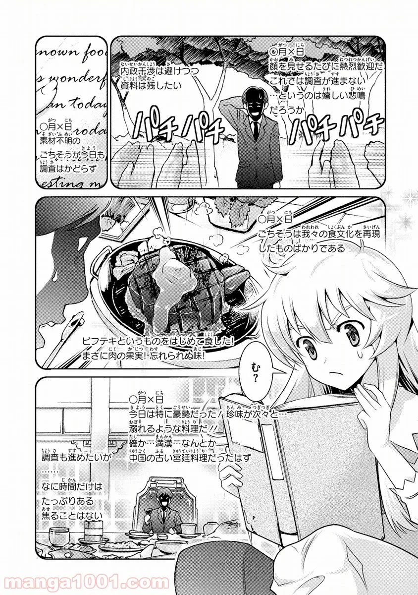 人類は衰退しました ようせい、しますか? 第1話 - Page 17