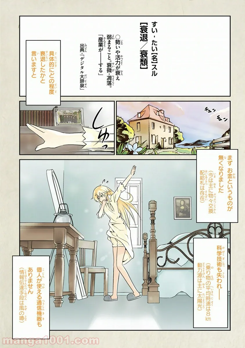 人類は衰退しました ようせい、しますか? 第1話 - Page 3