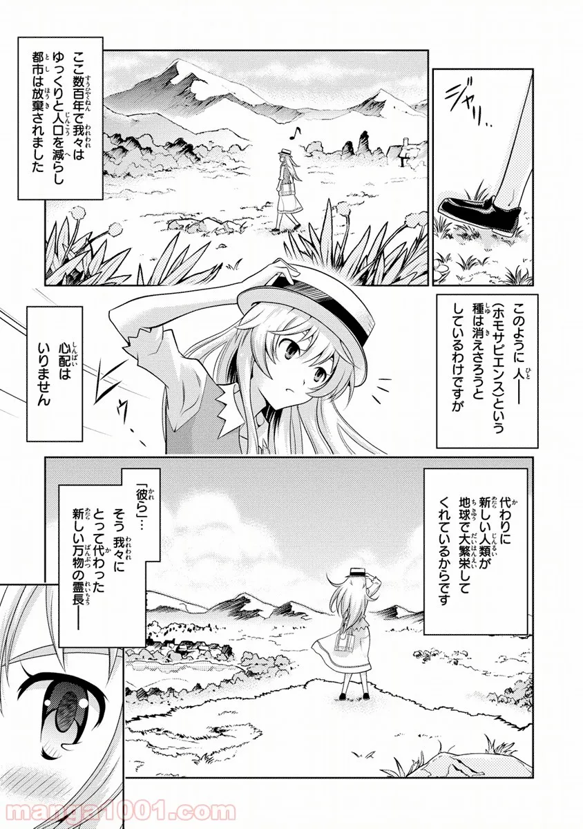 人類は衰退しました ようせい、しますか? 第1話 - Page 4