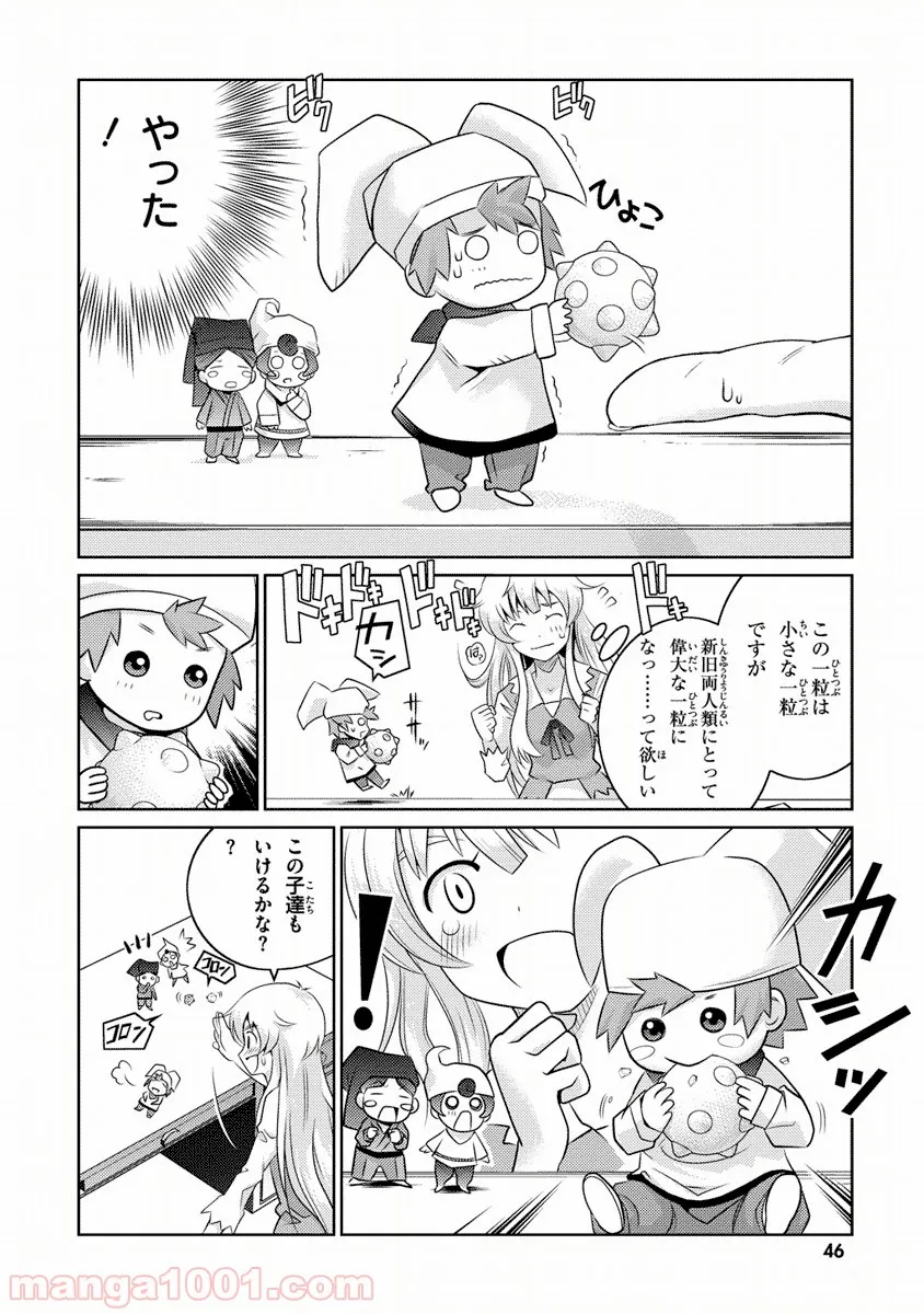 人類は衰退しました ようせい、しますか? 第1話 - Page 45