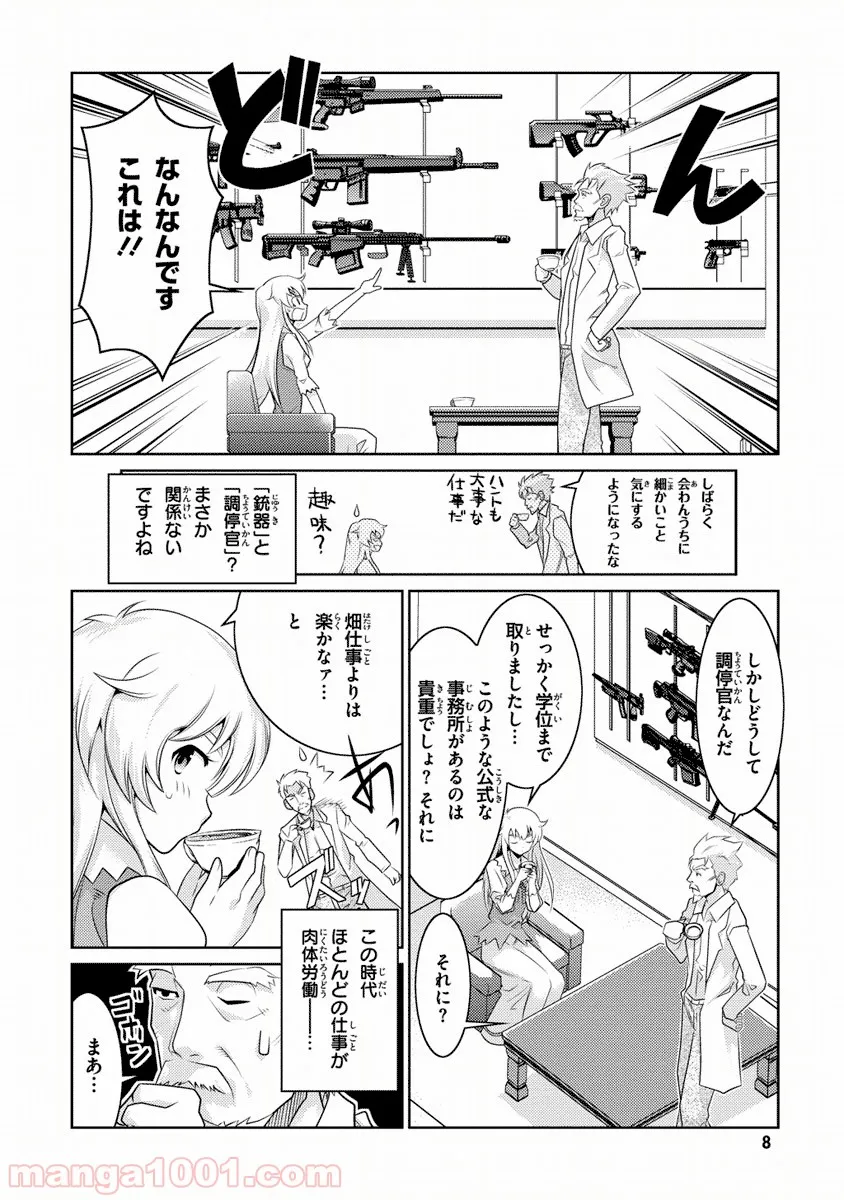 人類は衰退しました ようせい、しますか? 第1話 - Page 7