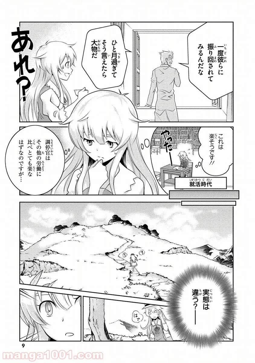 人類は衰退しました ようせい、しますか? 第1話 - Page 8