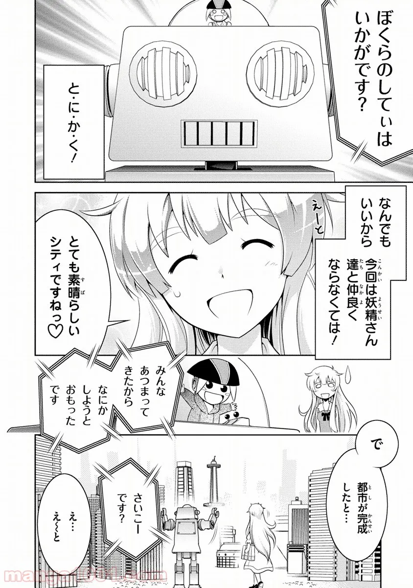 人類は衰退しました ようせい、しますか? 第3話 - Page 2