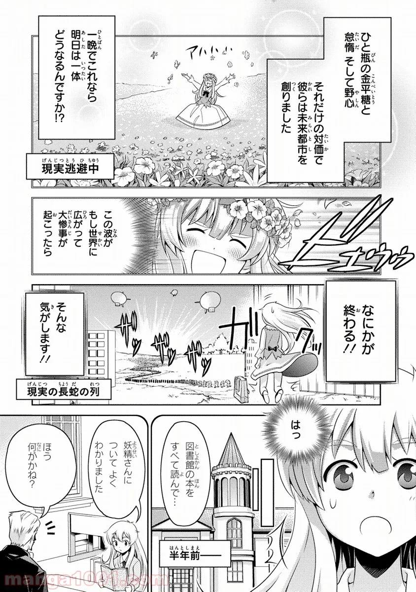 人類は衰退しました ようせい、しますか? 第3話 - Page 11