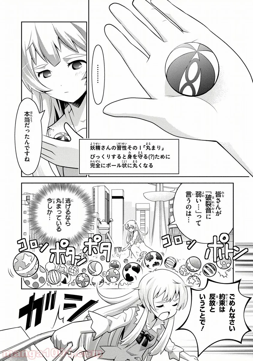 人類は衰退しました ようせい、しますか? - 第3話 - Page 14