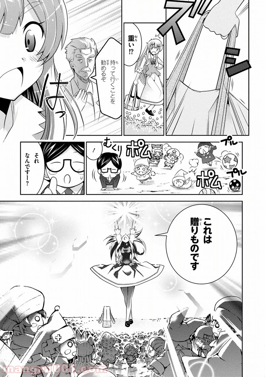 人類は衰退しました ようせい、しますか? - 第3話 - Page 15