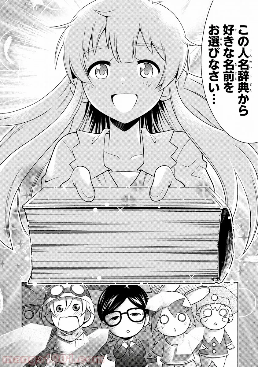 人類は衰退しました ようせい、しますか? - 第3話 - Page 16