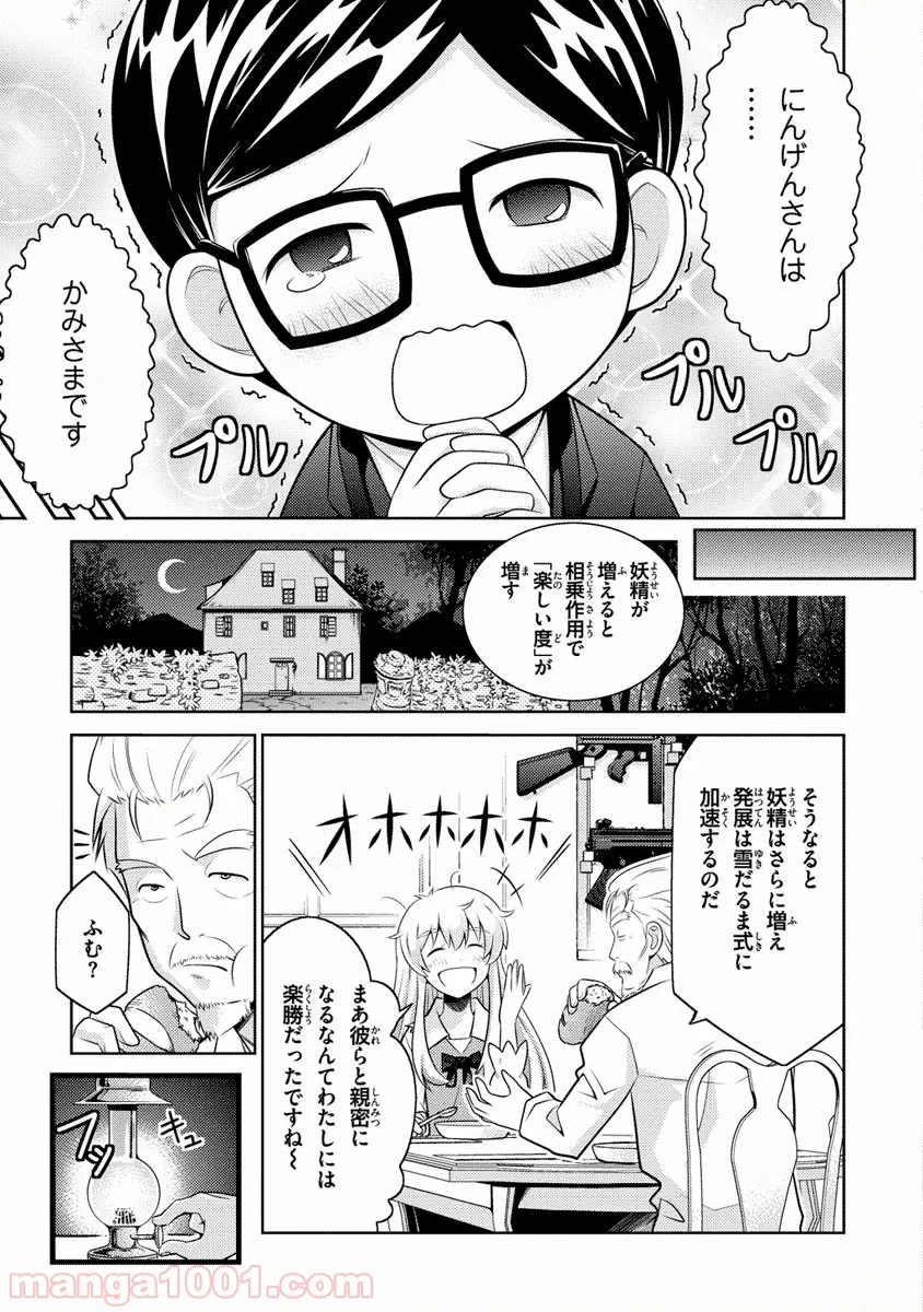 人類は衰退しました ようせい、しますか? - 第3話 - Page 17