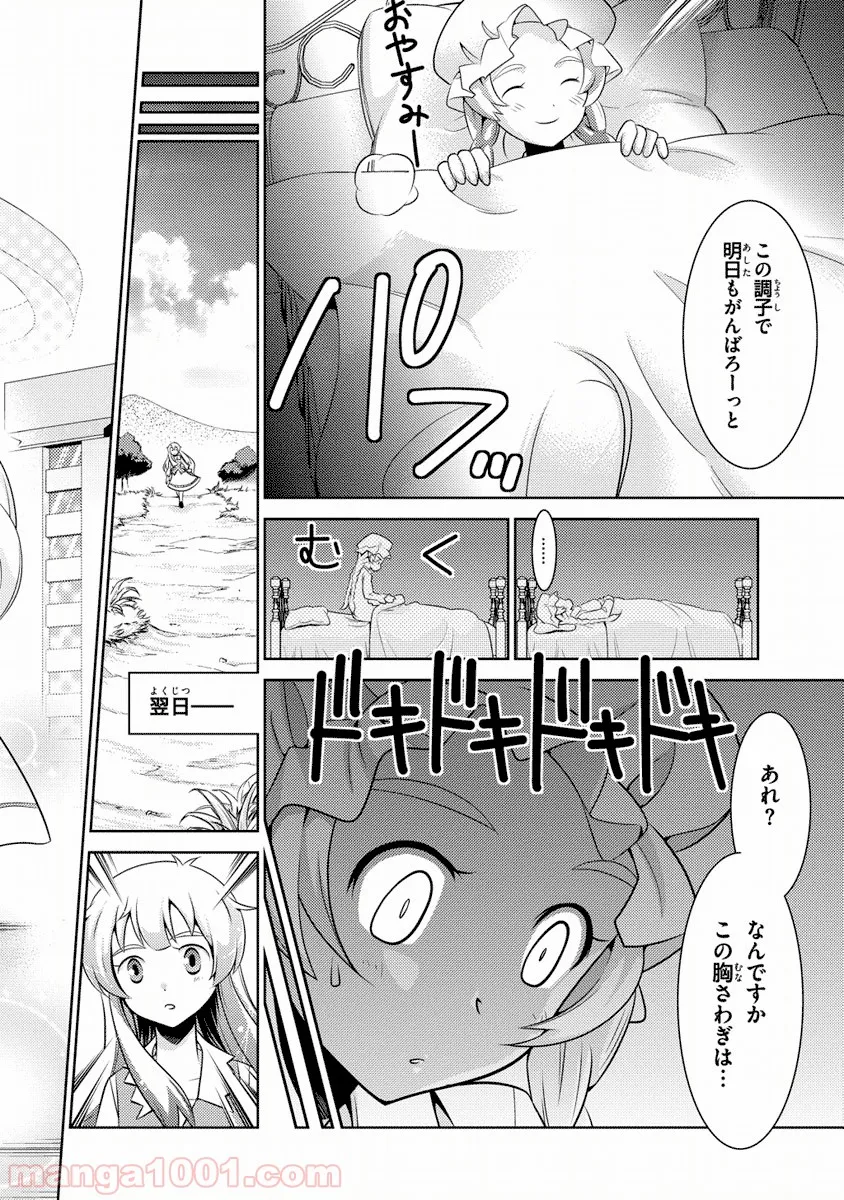 人類は衰退しました ようせい、しますか? - 第3話 - Page 18