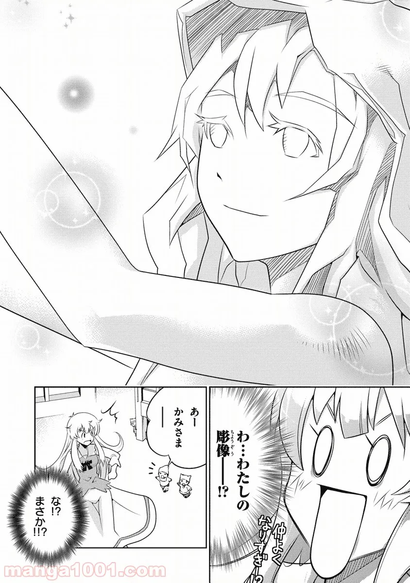 人類は衰退しました ようせい、しますか? 第3話 - Page 20