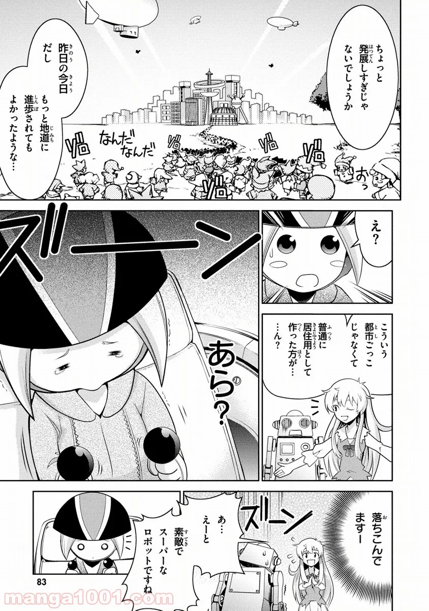 人類は衰退しました ようせい、しますか? - 第3話 - Page 3