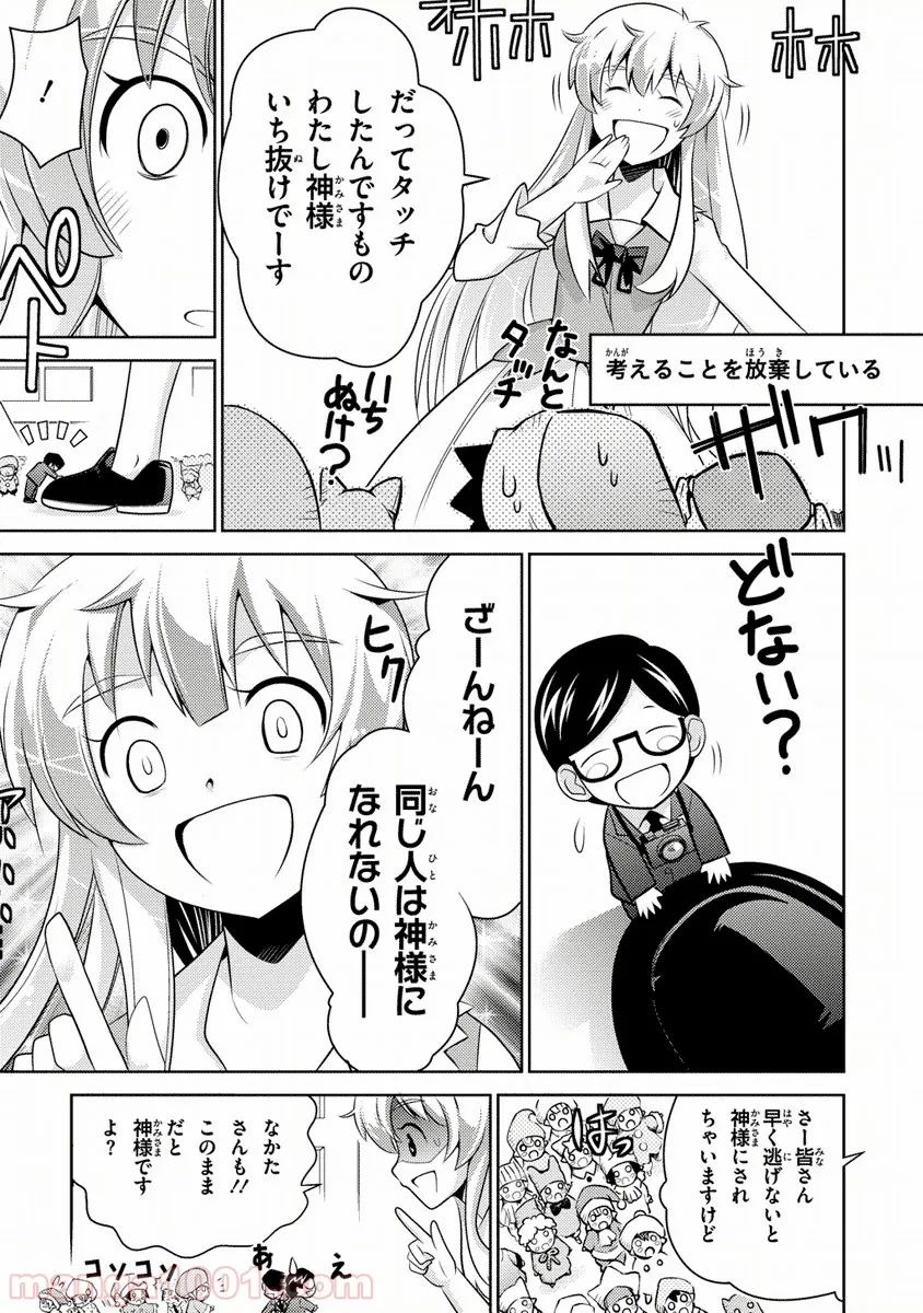 人類は衰退しました ようせい、しますか? 第3話 - Page 23