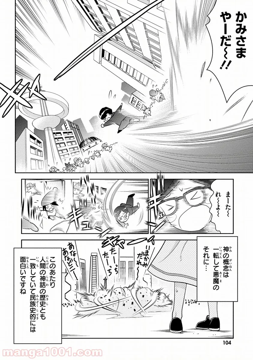 人類は衰退しました ようせい、しますか? 第3話 - Page 24