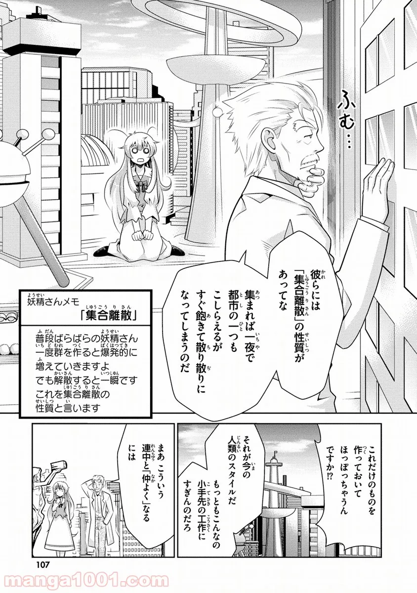 人類は衰退しました ようせい、しますか? - 第3話 - Page 27