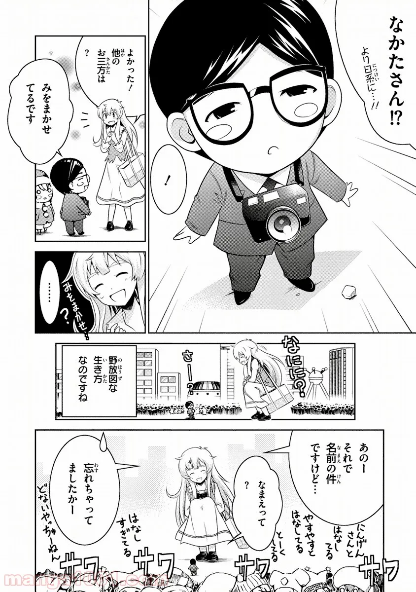 人類は衰退しました ようせい、しますか? 第3話 - Page 6