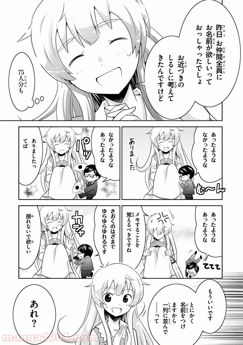 人類は衰退しました ようせい、しますか? - 第3話 - Page 7