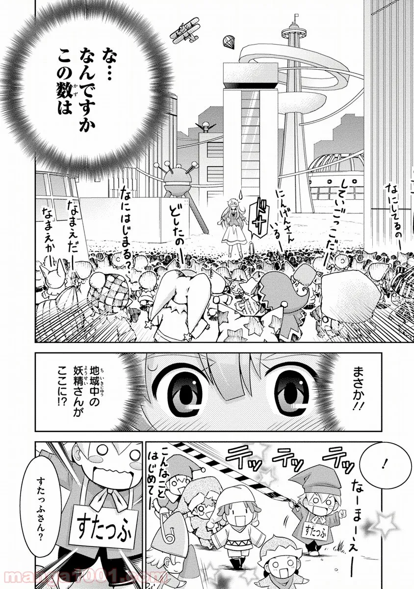 人類は衰退しました ようせい、しますか? - 第3話 - Page 8