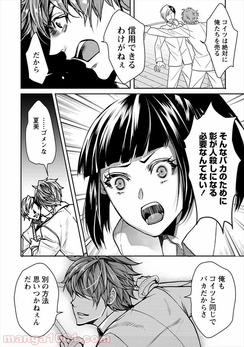 人類は衰退しました ようせい、しますか? - 第7話 - Page 14