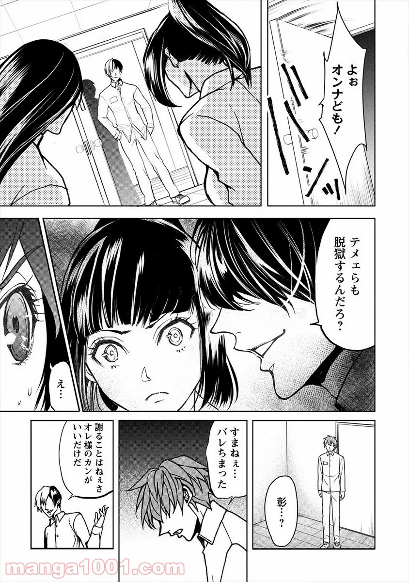 人類は衰退しました ようせい、しますか? 第7話 - Page 9