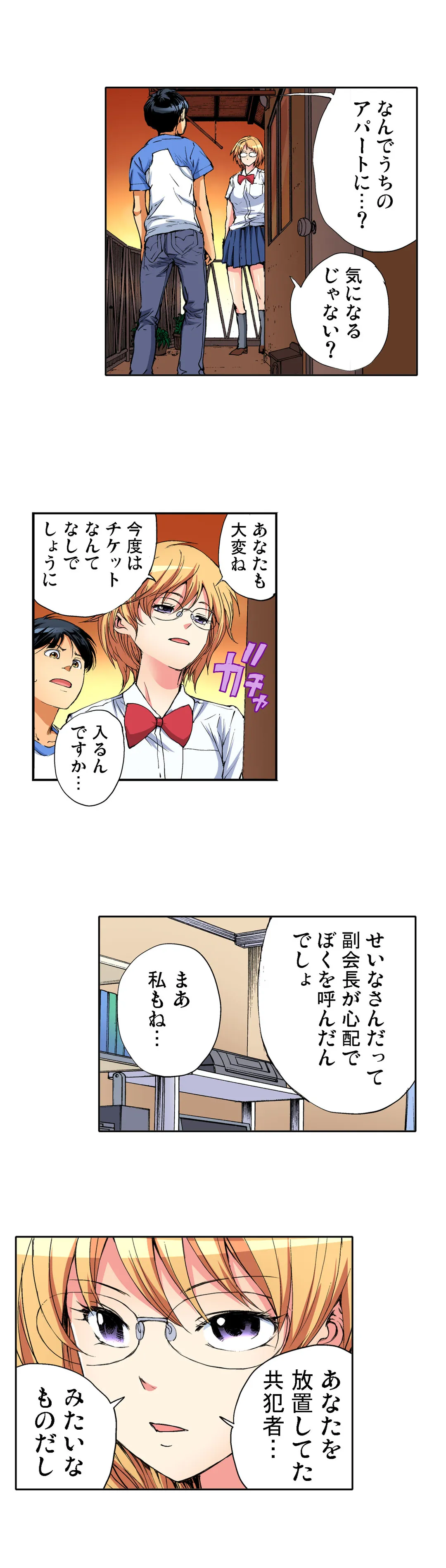 ヤりたい放題学園祭～全校女子がボクのいいなり! 第95話 - Page 6