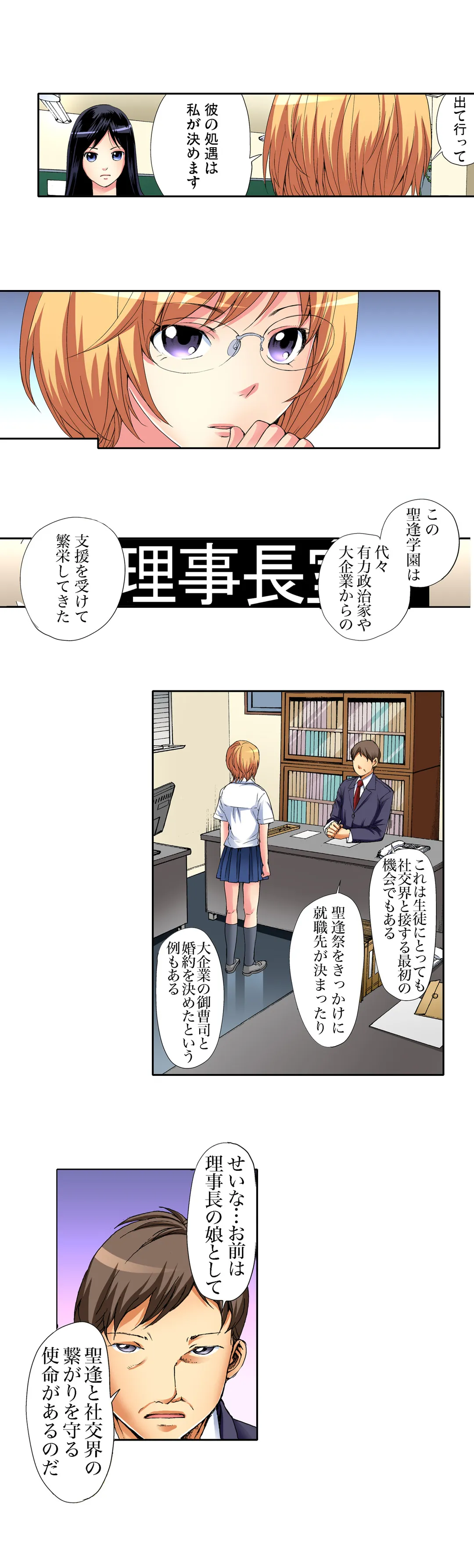 ヤりたい放題学園祭～全校女子がボクのいいなり! 第7話 - Page 10