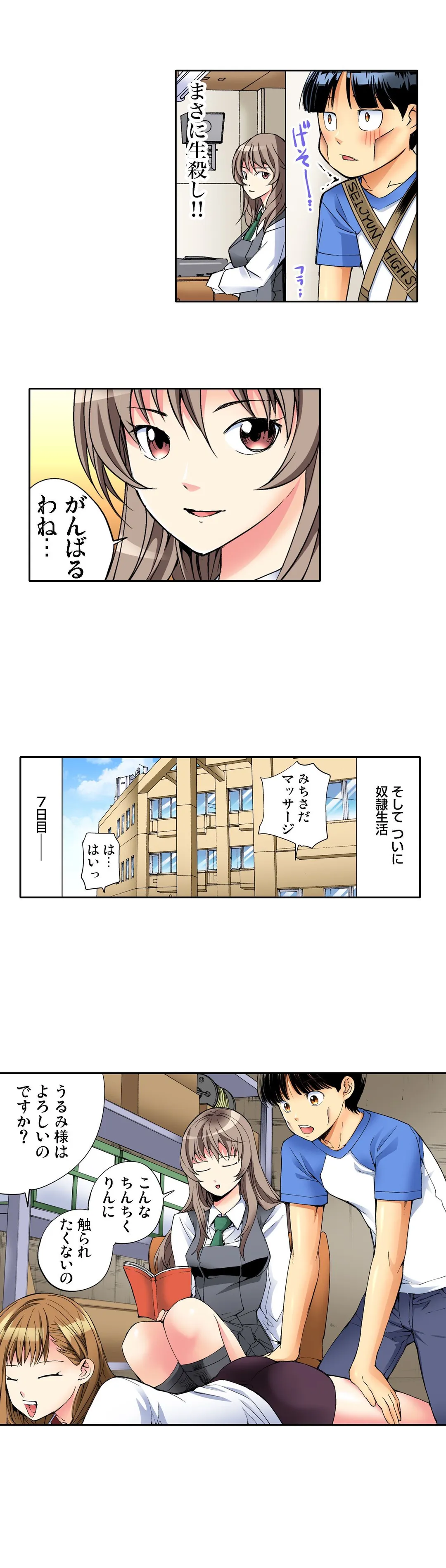 ヤりたい放題学園祭～全校女子がボクのいいなり! 第40話 - Page 10