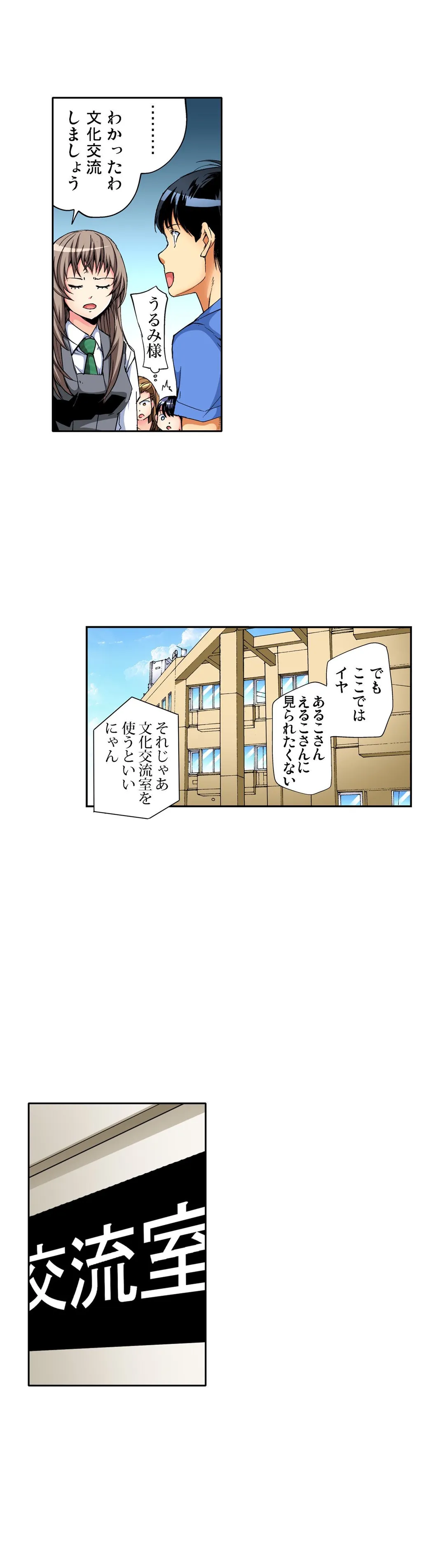 ヤりたい放題学園祭～全校女子がボクのいいなり! 第43話 - Page 5