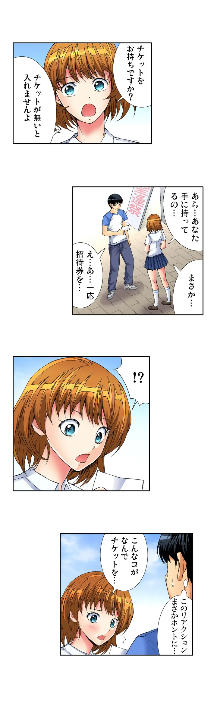 ヤりたい放題学園祭～全校女子がボクのいいなり! 第1話 - Page 7