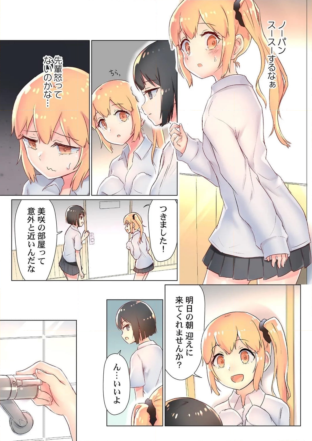 先輩、私を食べてください～ ゼリー化少女とトロ蜜エッチ～ 第4話 - Page 8