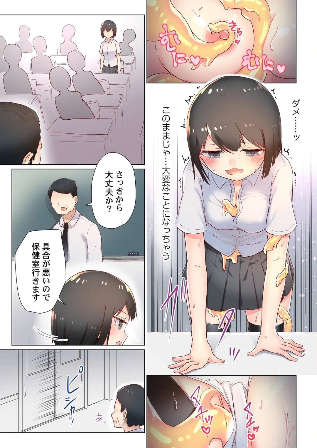 先輩、私を食べてください～ ゼリー化少女とトロ蜜エッチ～ 第5話 - Page 8