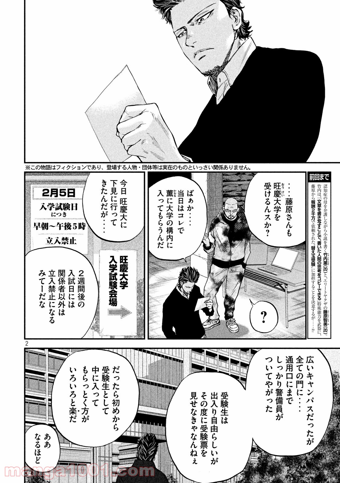 僕はどこから 第5話 - Page 2