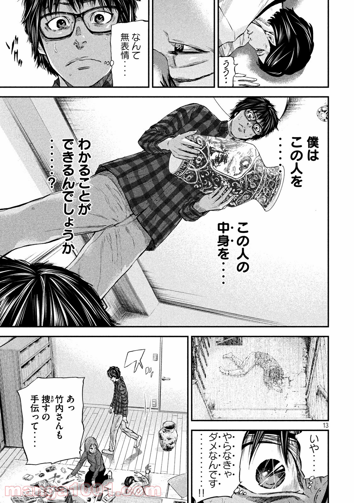 僕はどこから 第5話 - Page 13