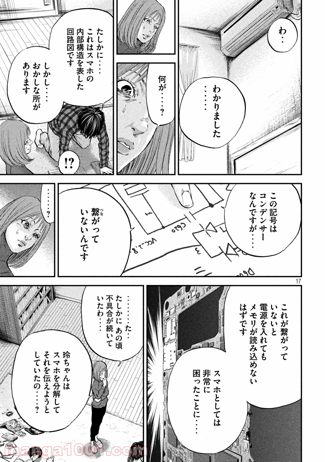 僕はどこから 第5話 - Page 17